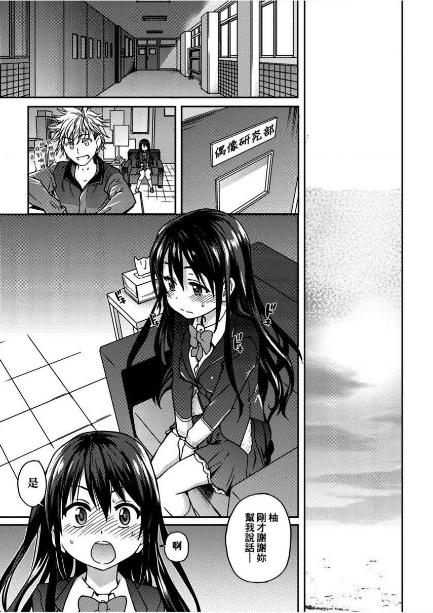 偶像部！（暂）第1話P15