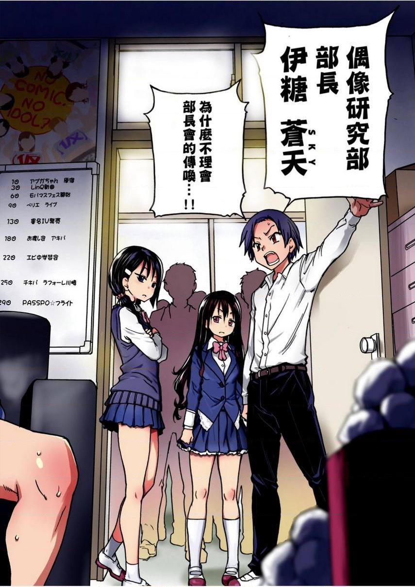 偶像部！（暂）第1話P4