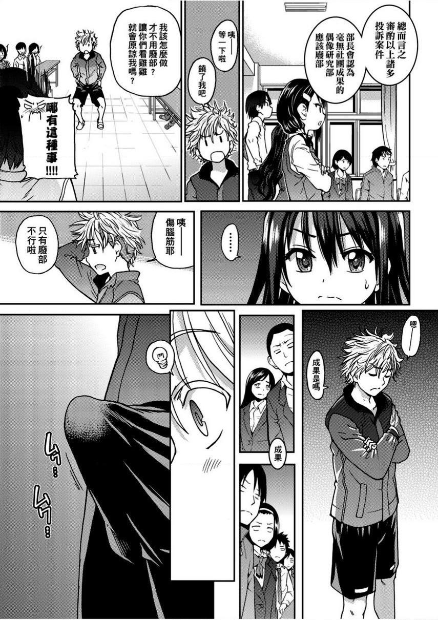 偶像部！（暂）第1話P11