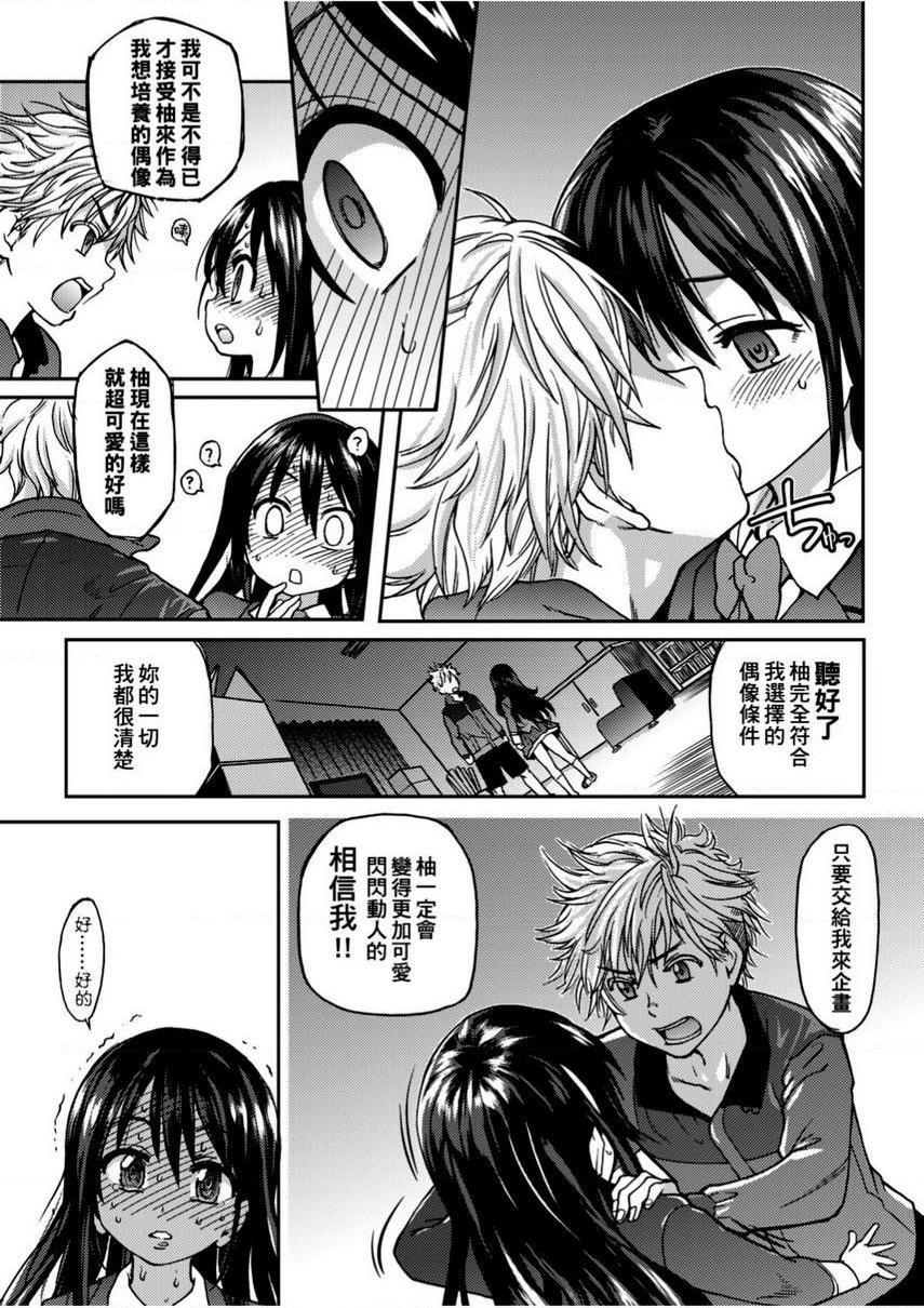 偶像部！（暂）第1話P19