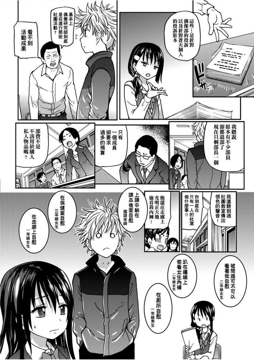 偶像部！（暂）第1話P10