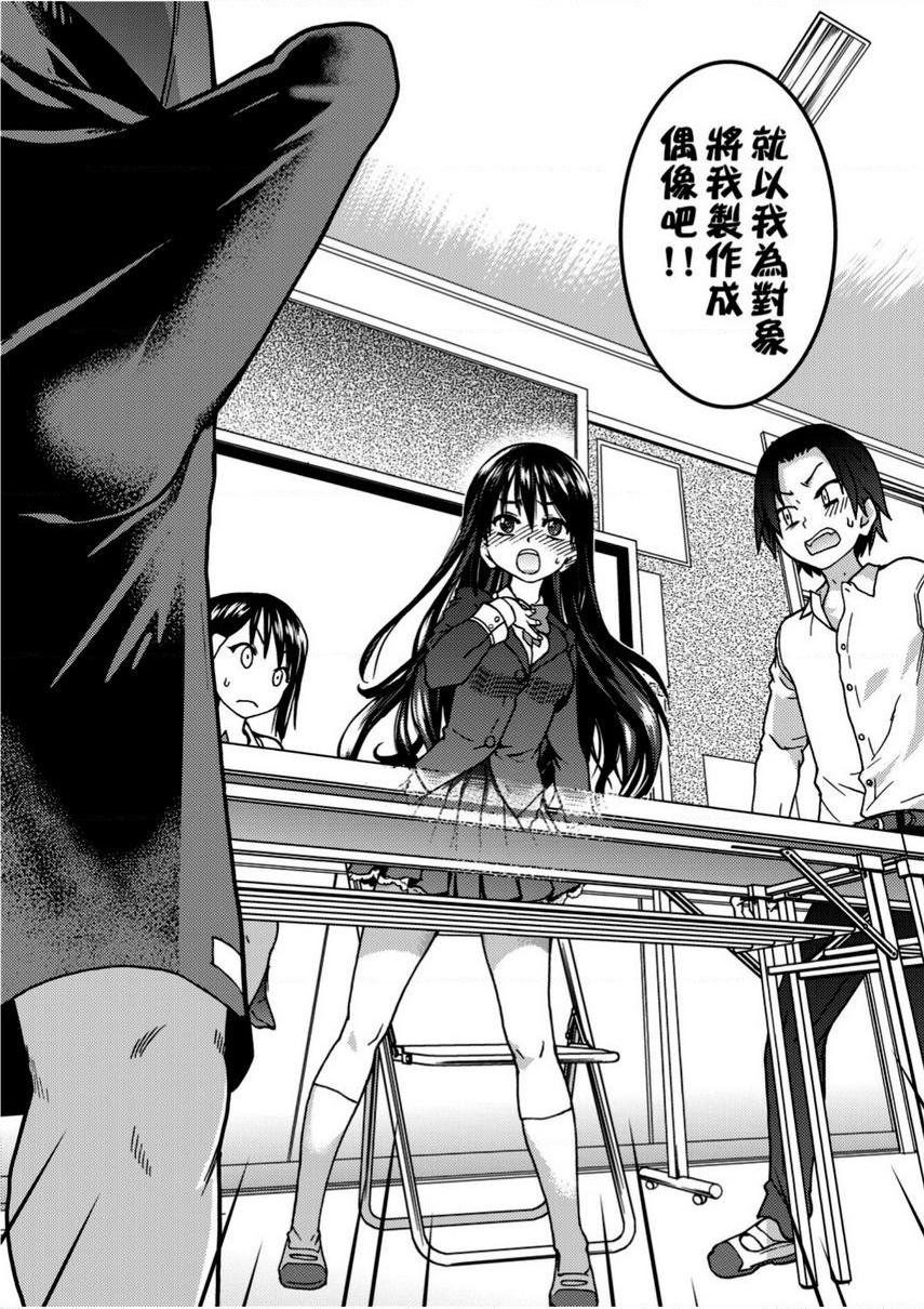 偶像部！（暂）第1話P14