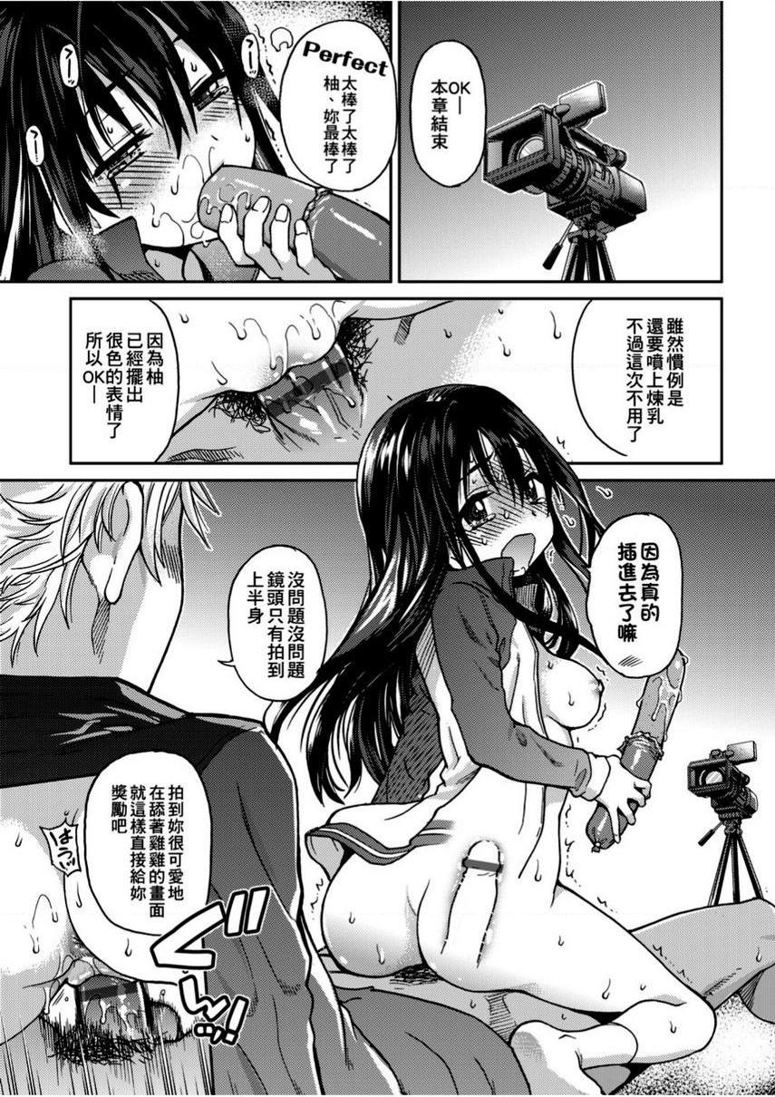 偶像部！（暂）第2話P21