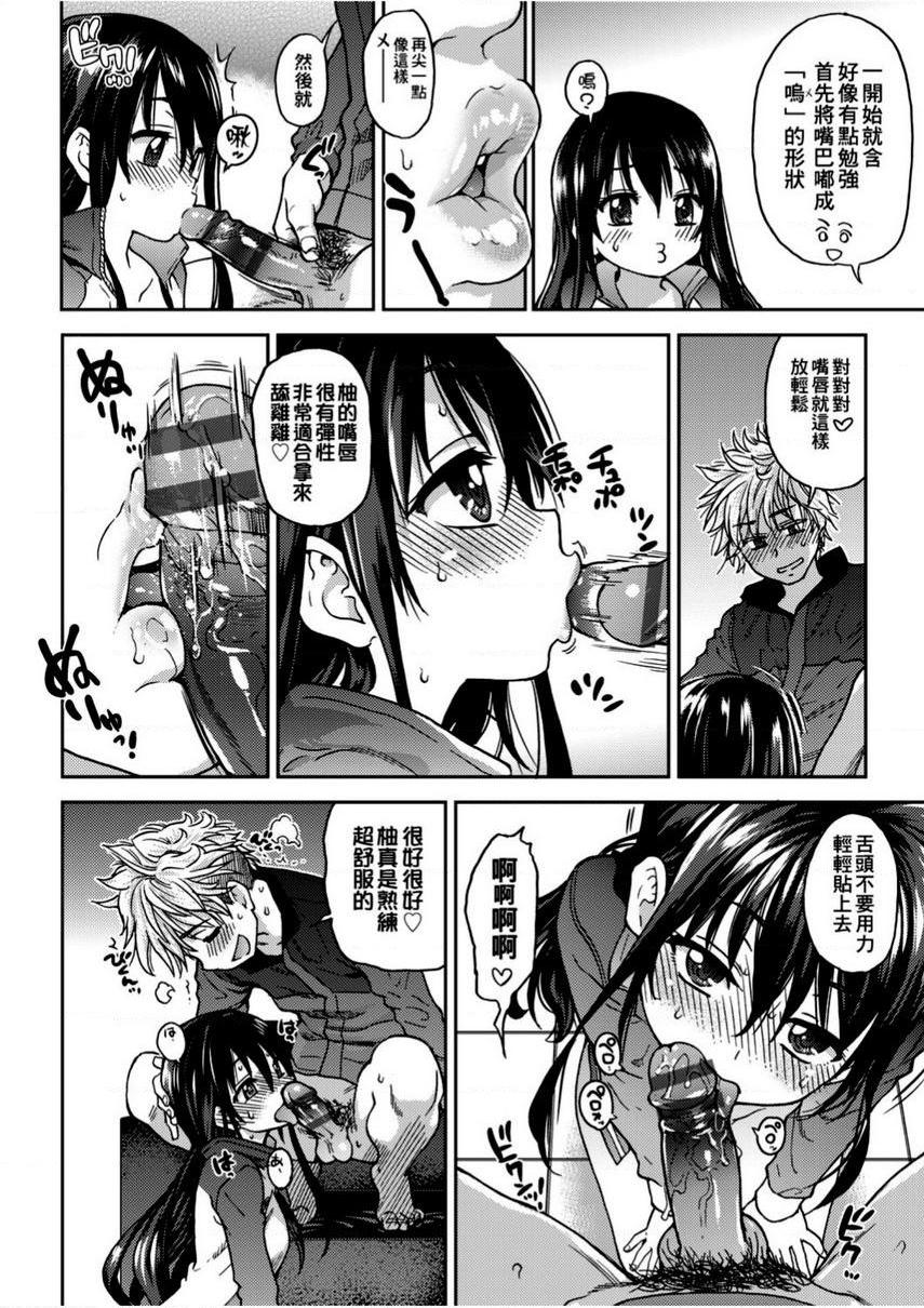 偶像部！（暂）第2話P18