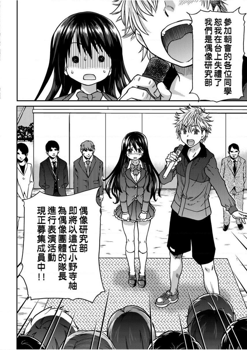偶像部！（暂）第2話P4