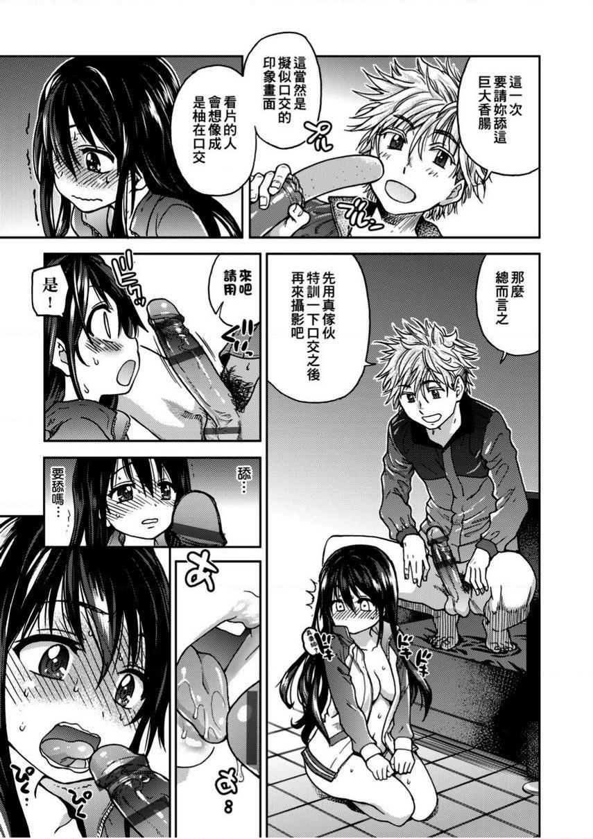 偶像部！（暂）第2話P17