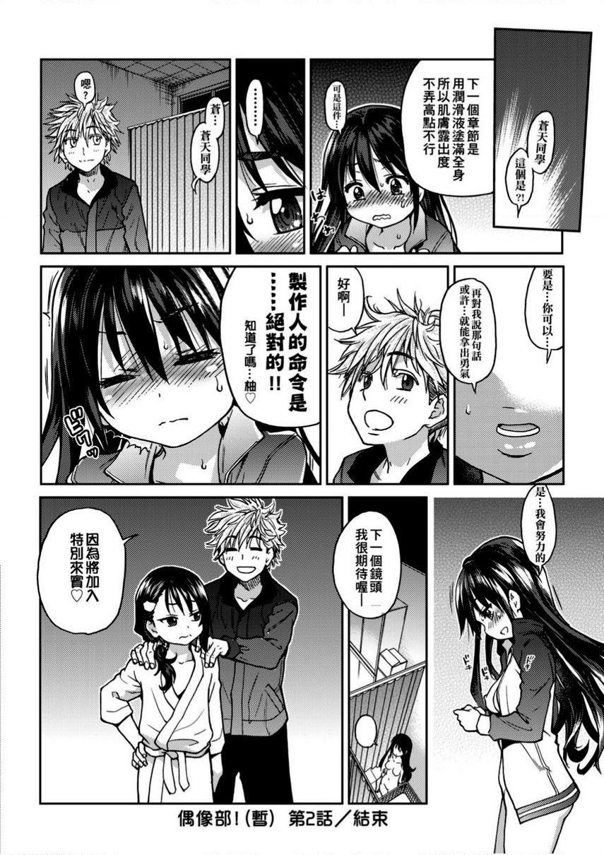 偶像部！（暂）第2話P24