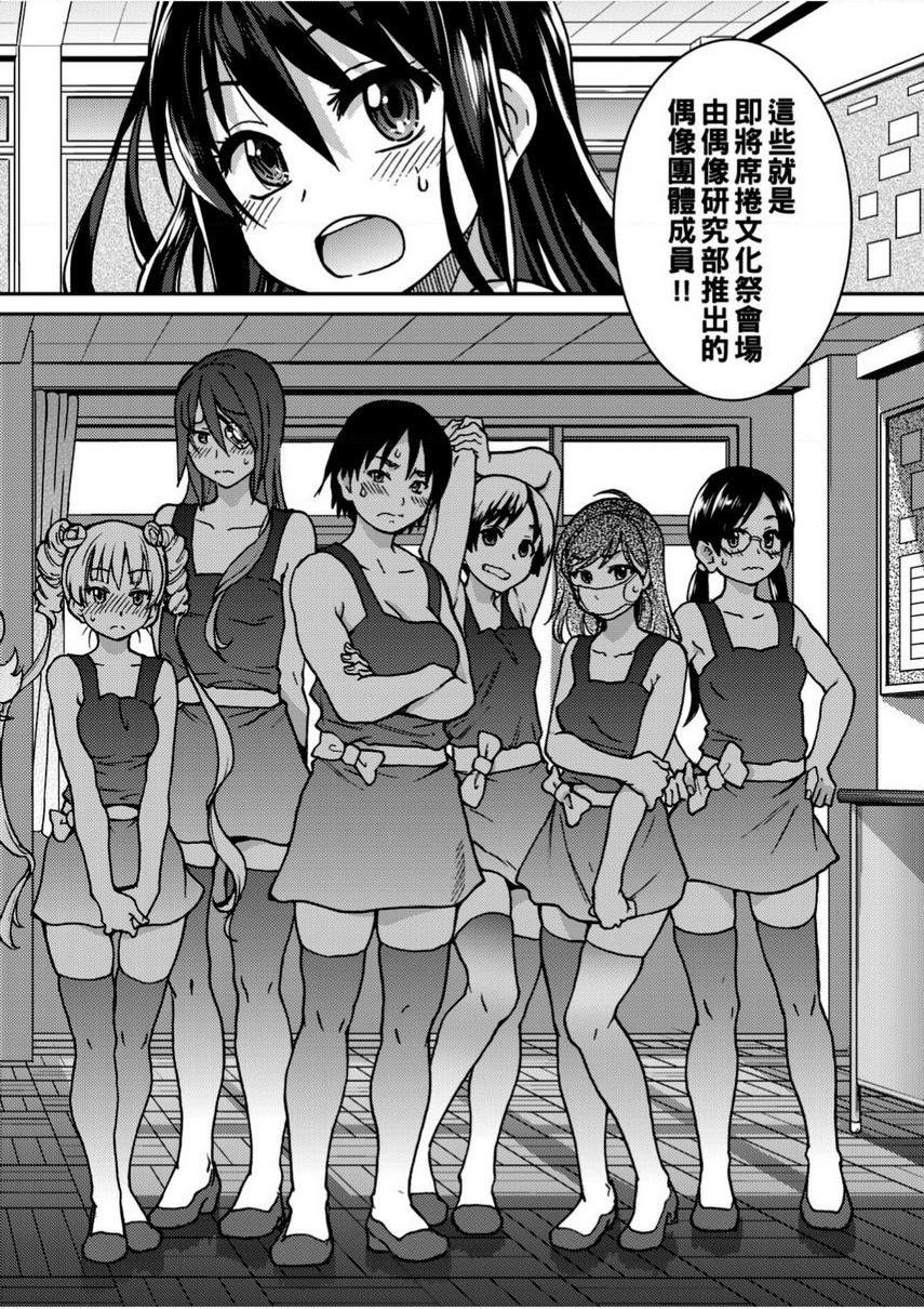 偶像部！（暂）第4話P28