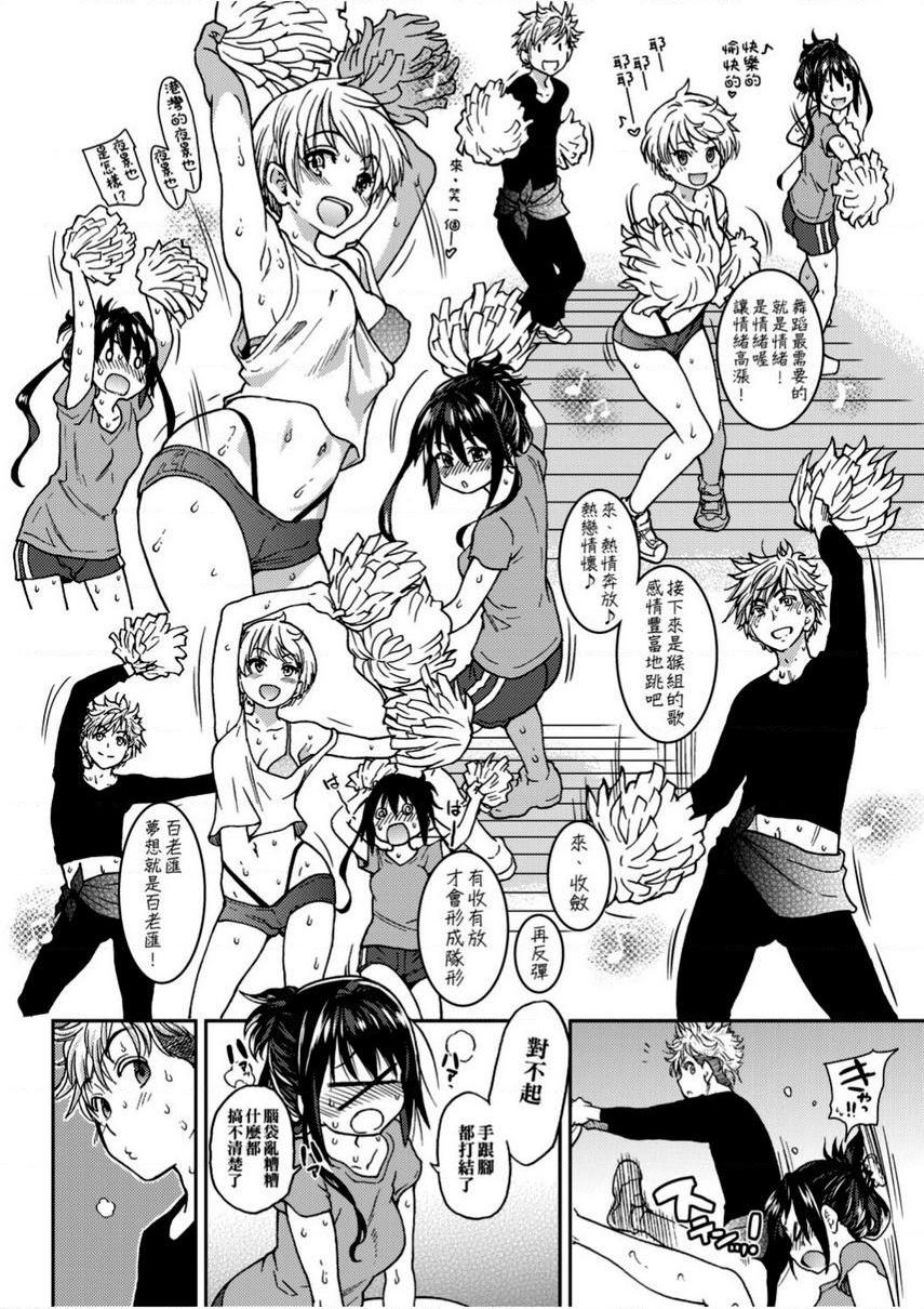 偶像部！（暂）第4話P20