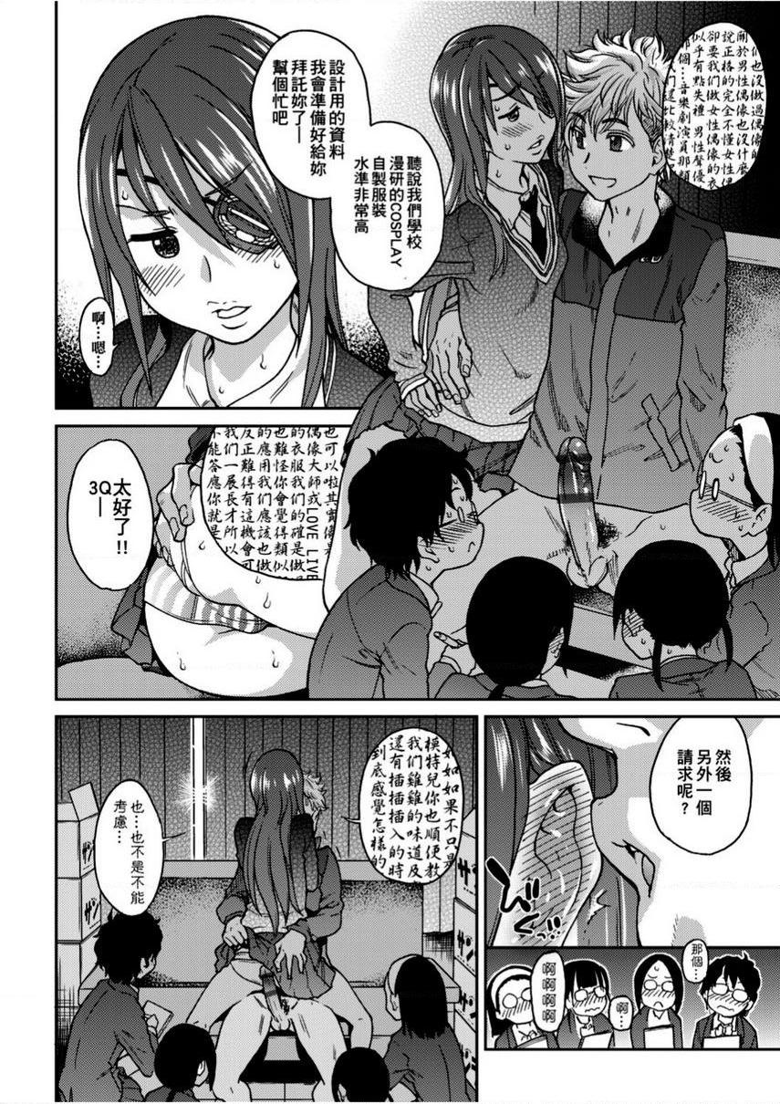 偶像部！（暂）第4話P24