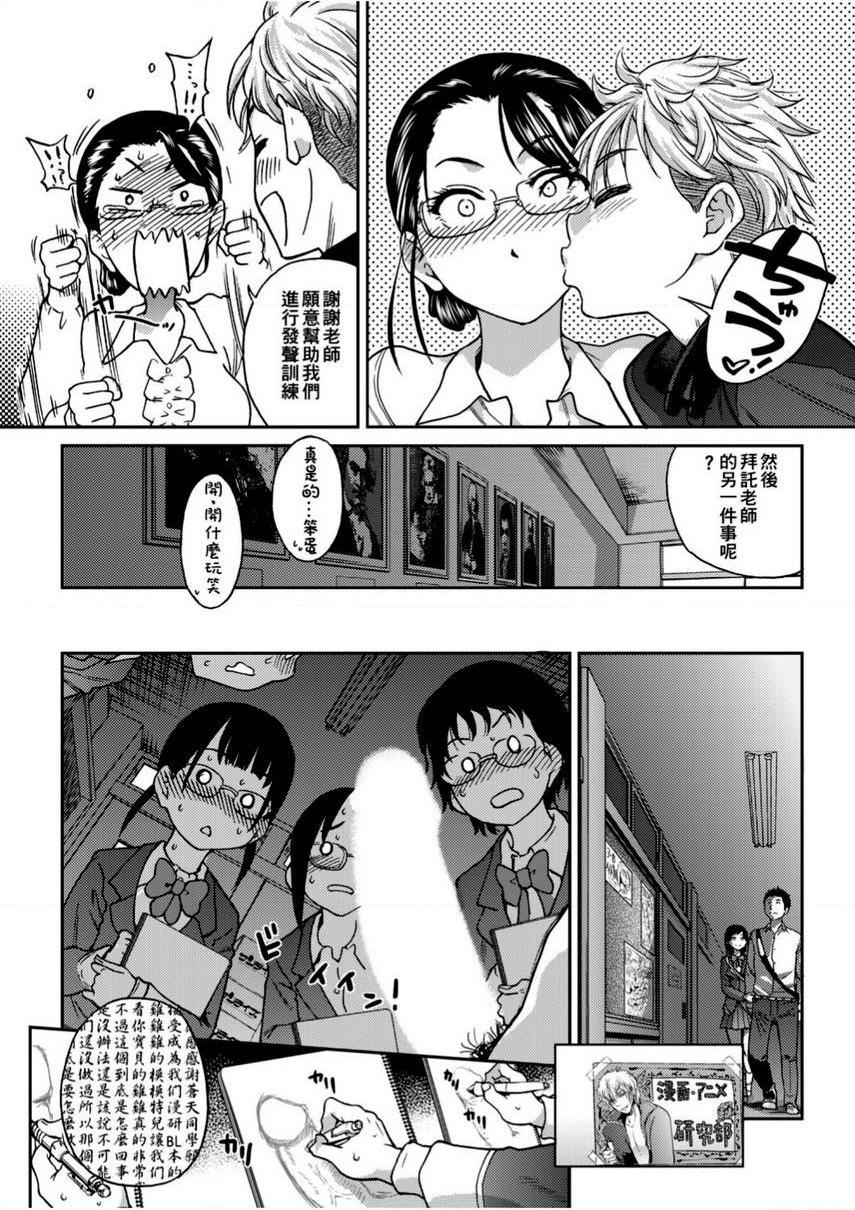 偶像部！（暂）第4話P23