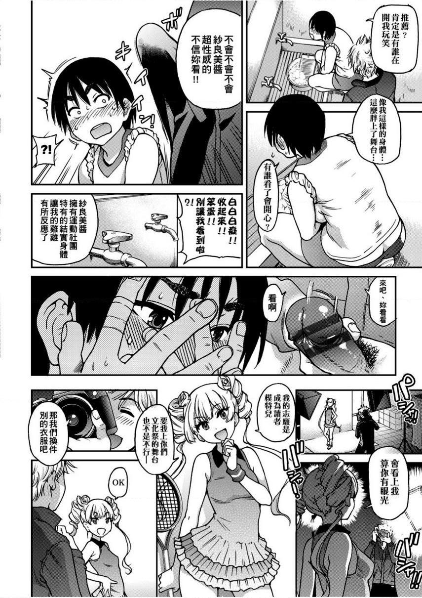 偶像部！（暂）第4話P26