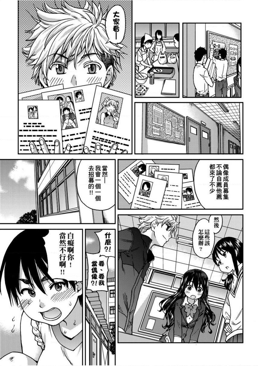 偶像部！（暂）第4話P25