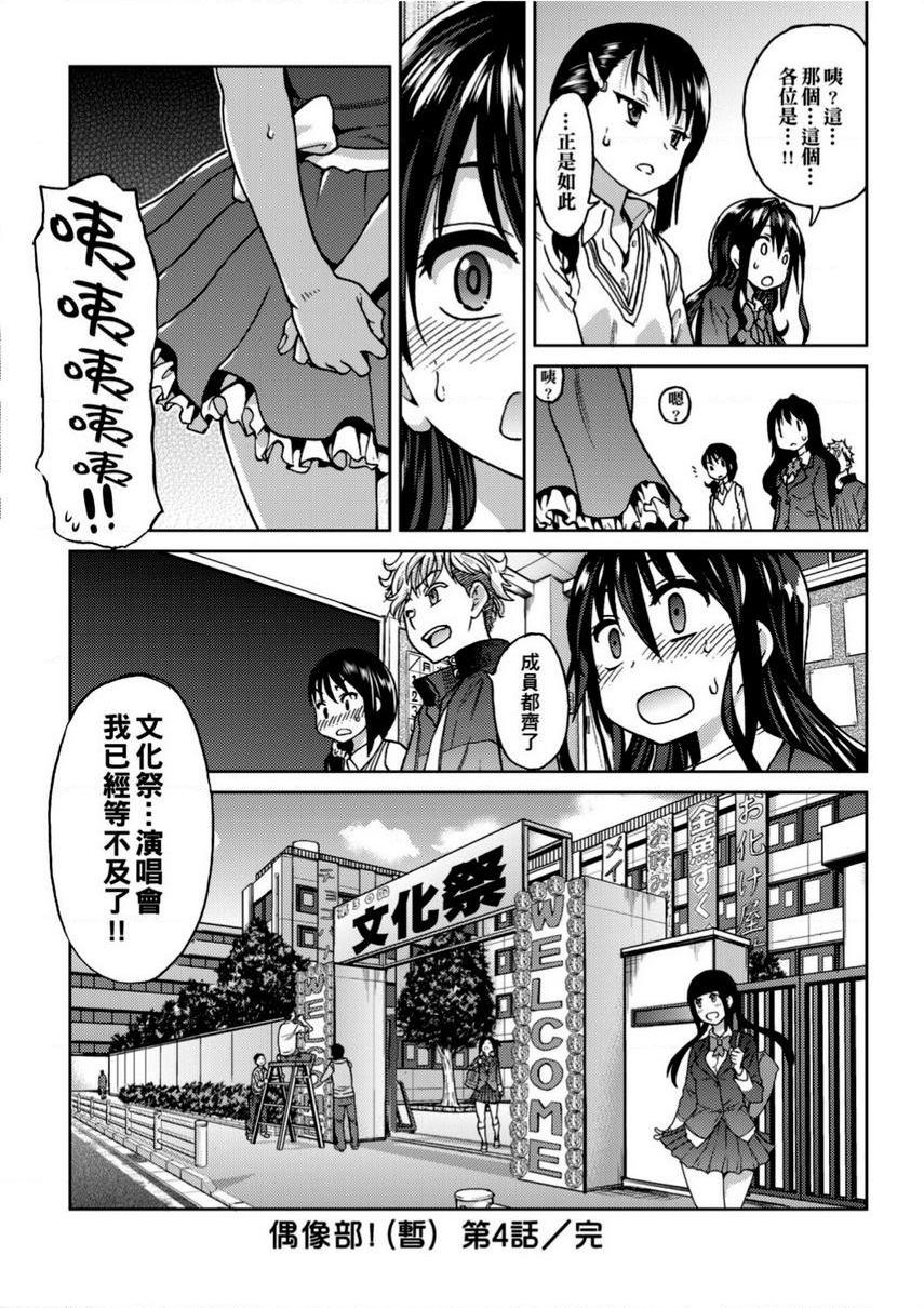 偶像部！（暂）第4話P30