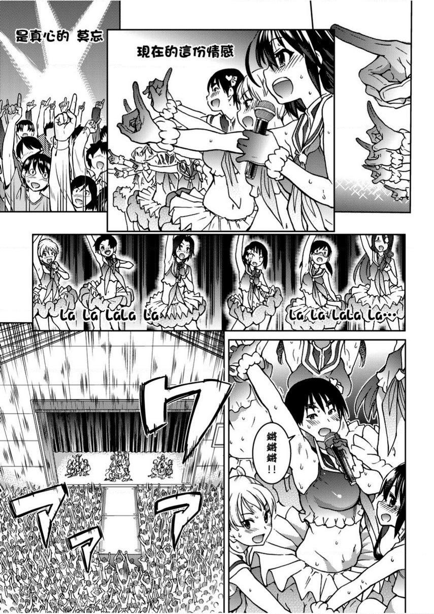 偶像部！（暂）第5話P17