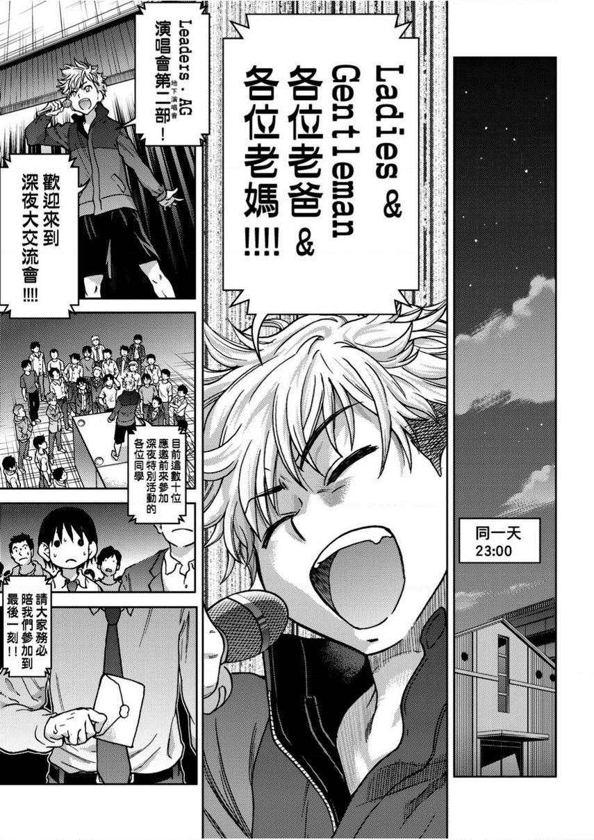 偶像部！（暂）第5話P19