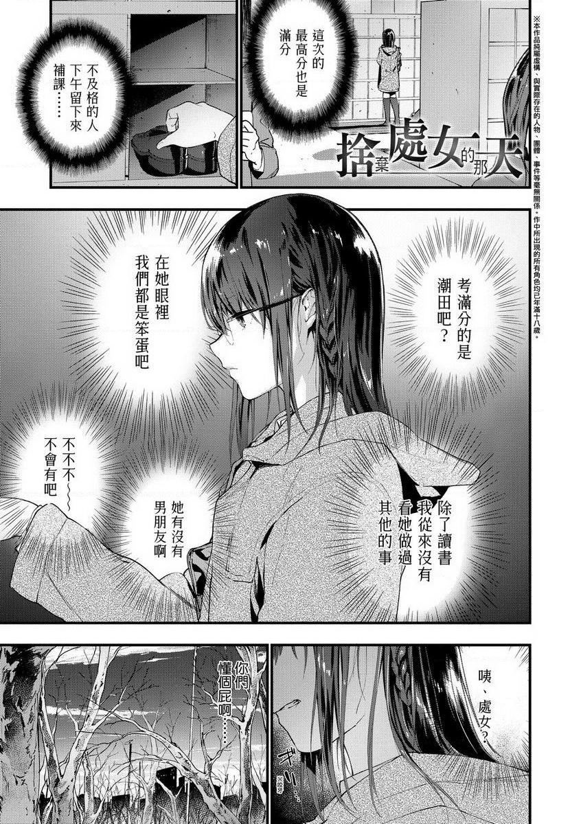 TEENISM捨棄處女的那天P3