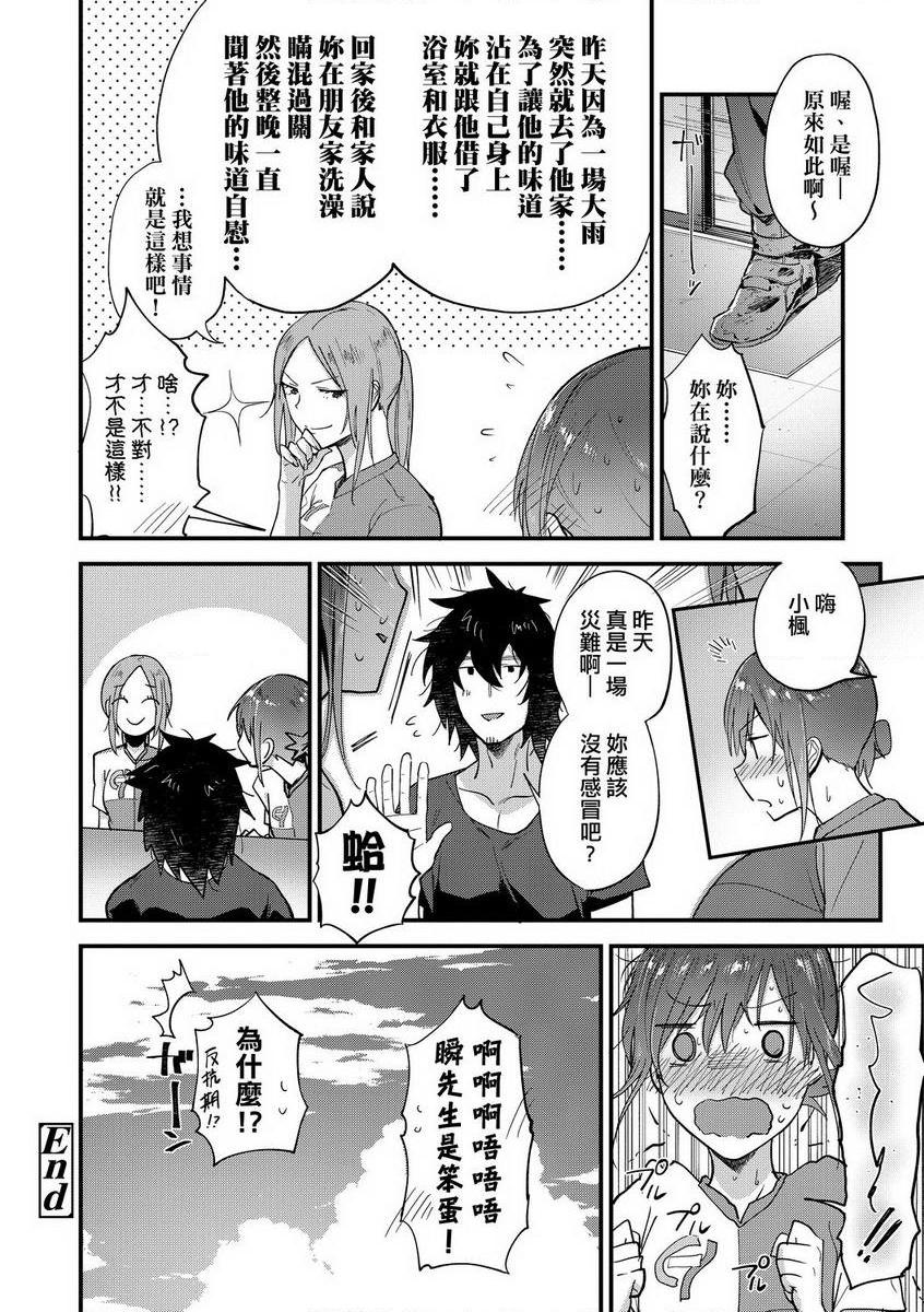 TEENISM戀父情結P20