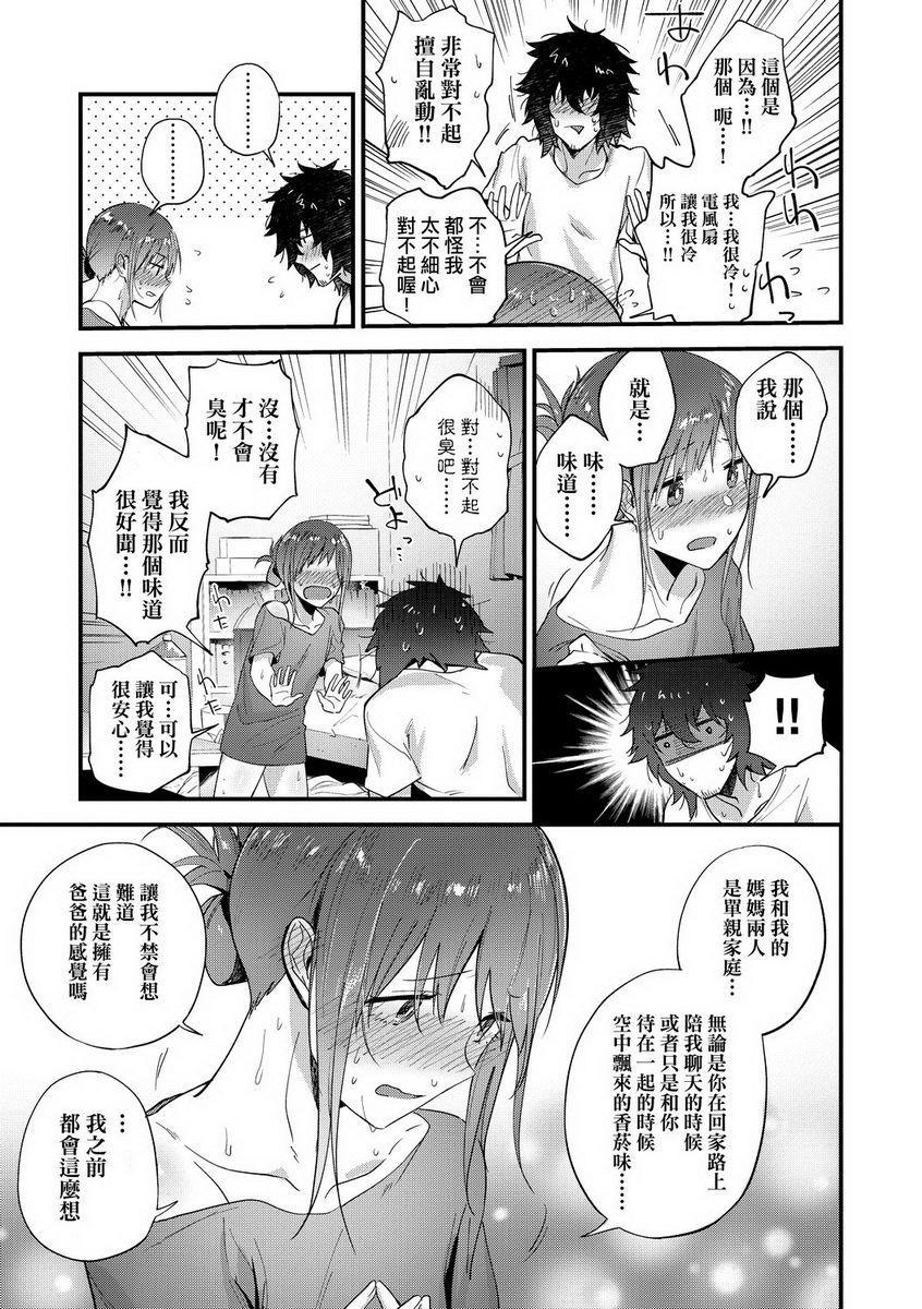 TEENISM戀父情結P7