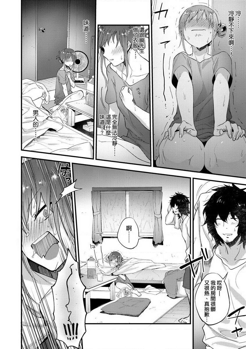 TEENISM戀父情結P6