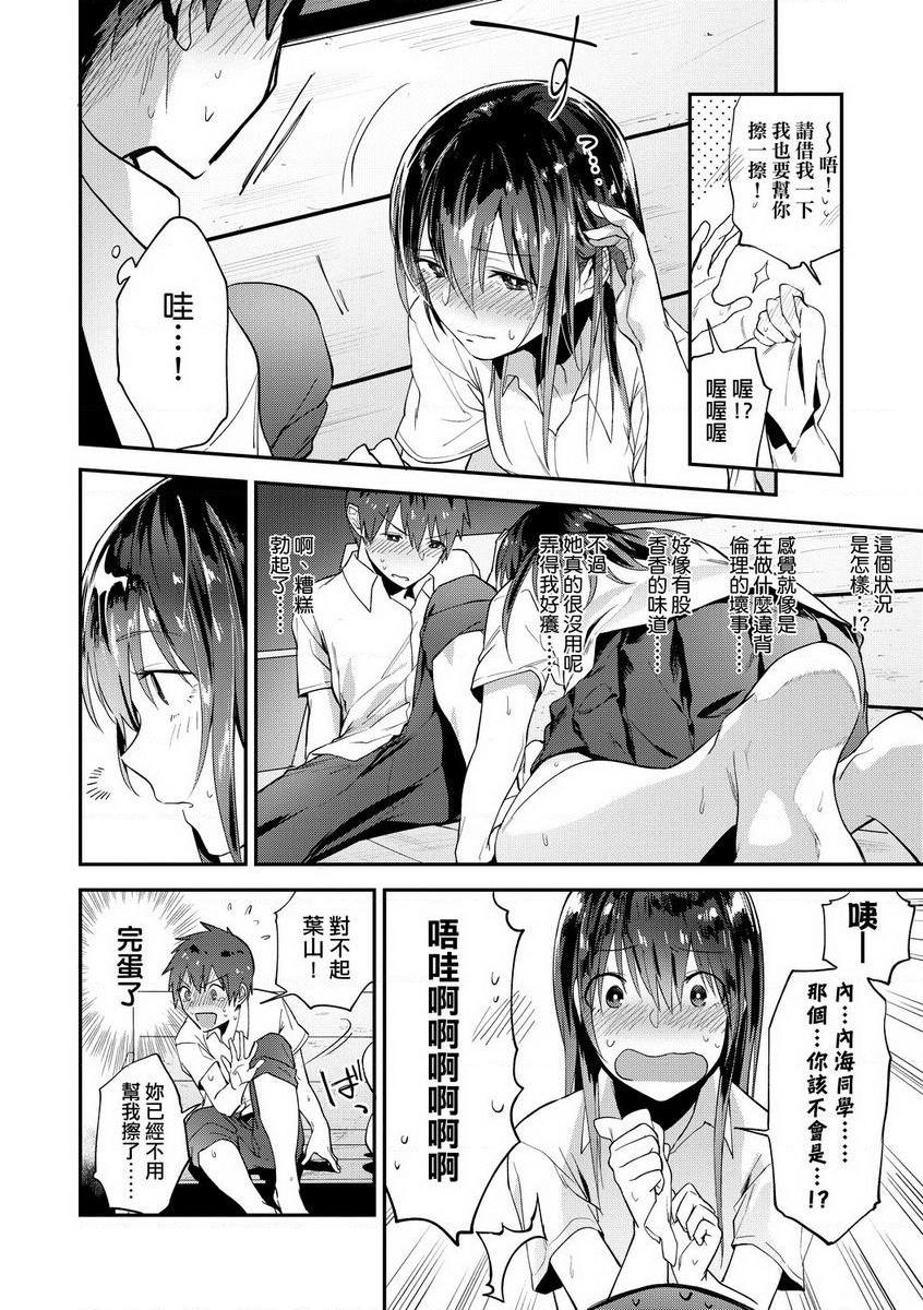 TEENISM下雨的味道P10