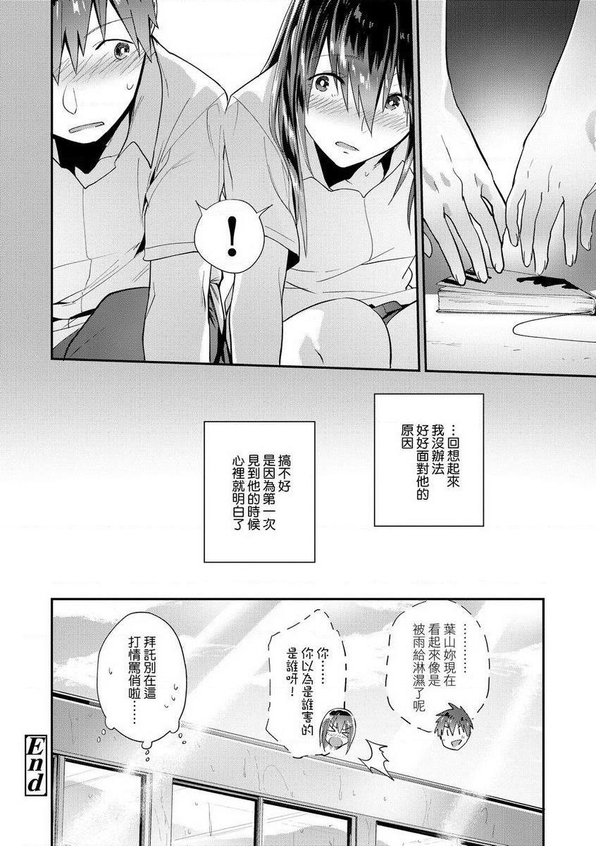 TEENISM下雨的味道P22