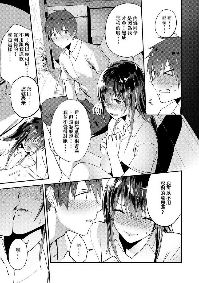 TEENISM下雨的味道P11