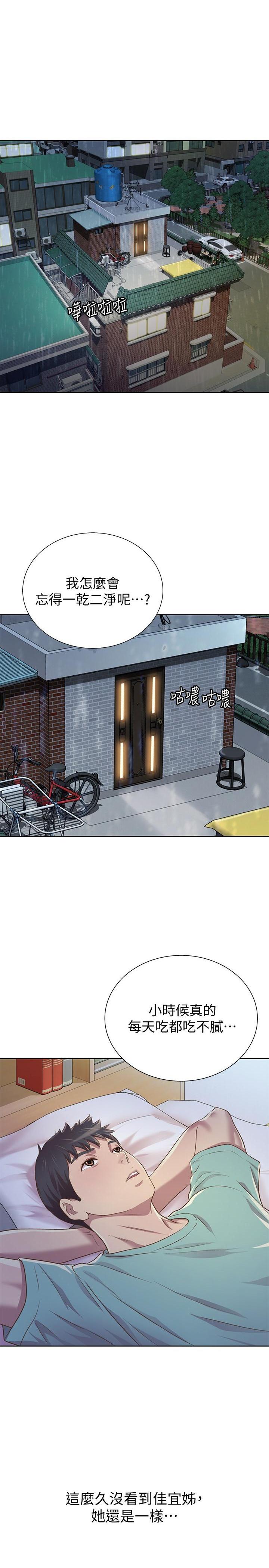 姐姐爱做菜第1話P71