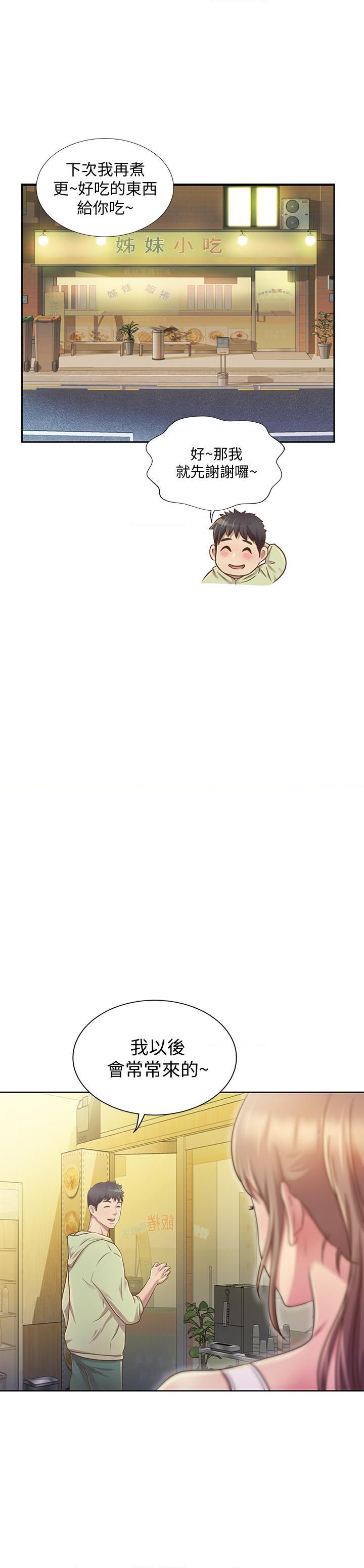 姐姐爱做菜第1話P68