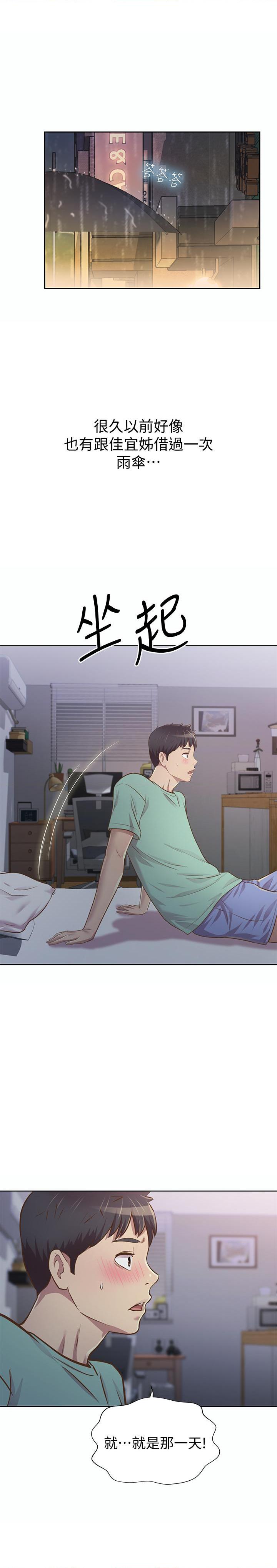 姐姐爱做菜第1話P74