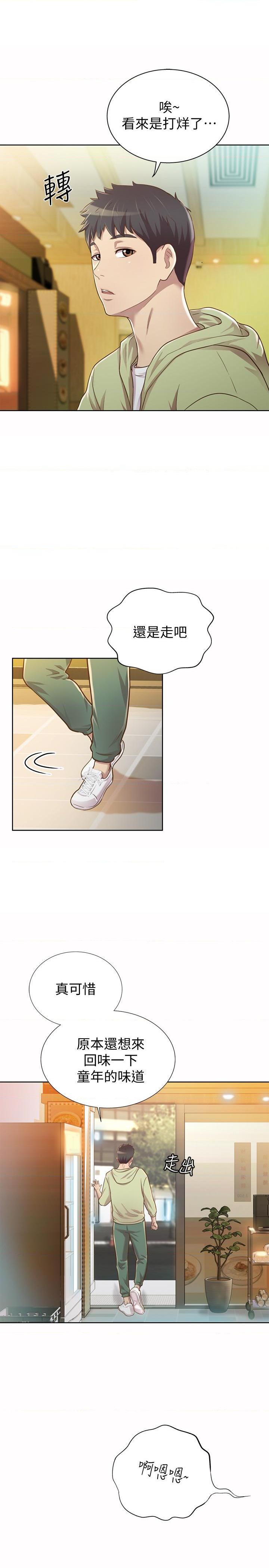 姐姐爱做菜第1話P23