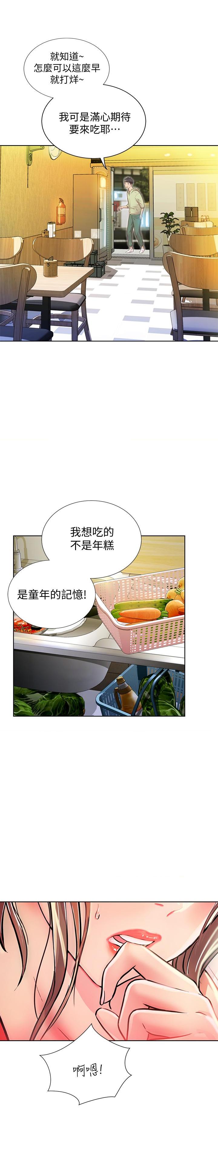 姐姐爱做菜第1話P26