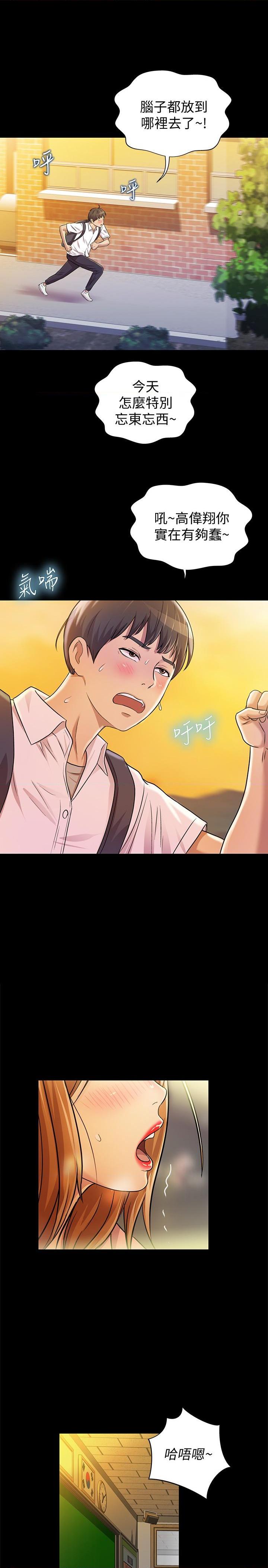 姐姐爱做菜第1話P77