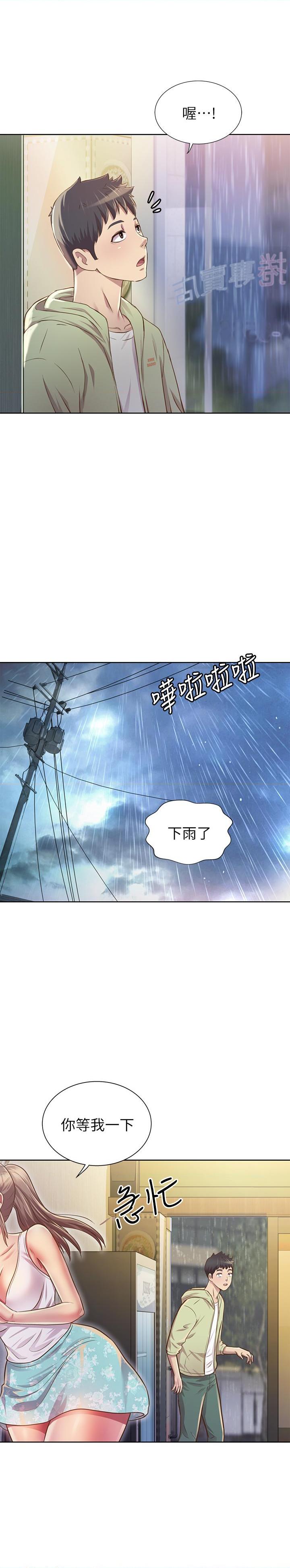 姐姐爱做菜第1話P69
