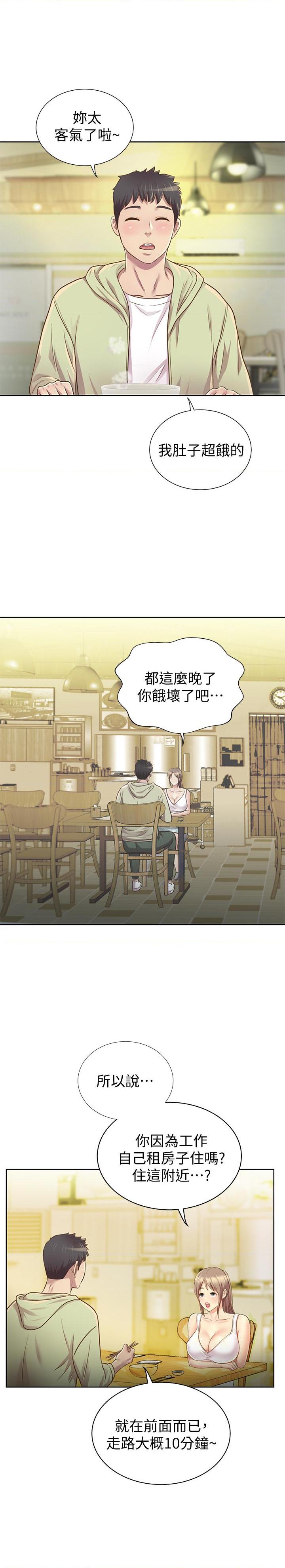 姐姐爱做菜第1話P64