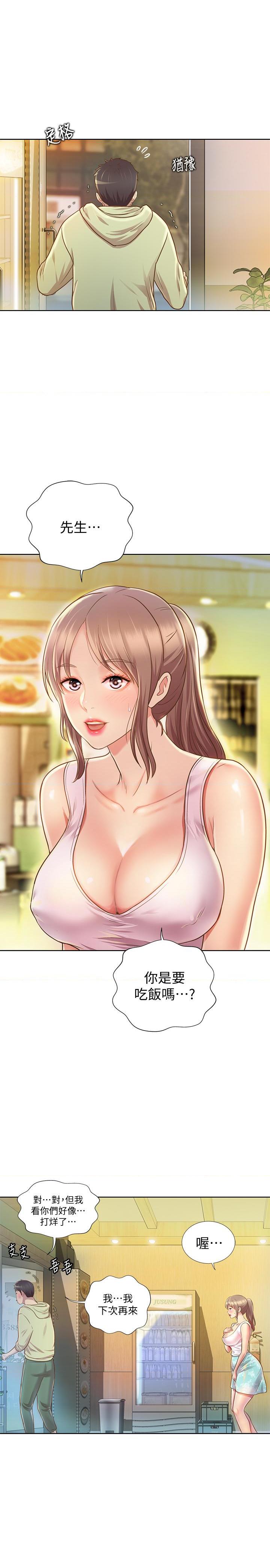 姐姐爱做菜第1話P51