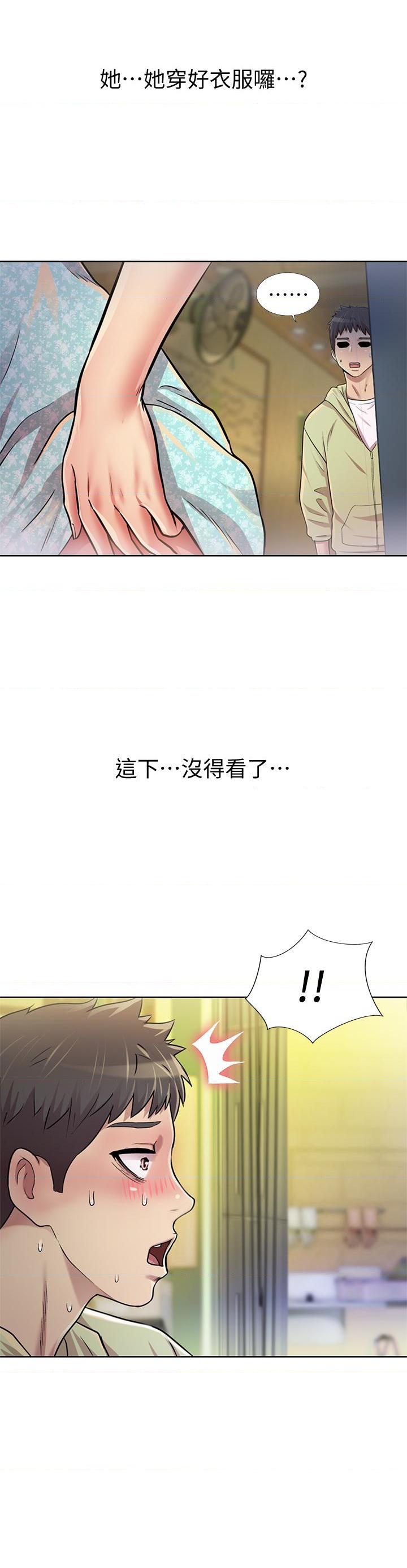 姐姐爱做菜第1話P47