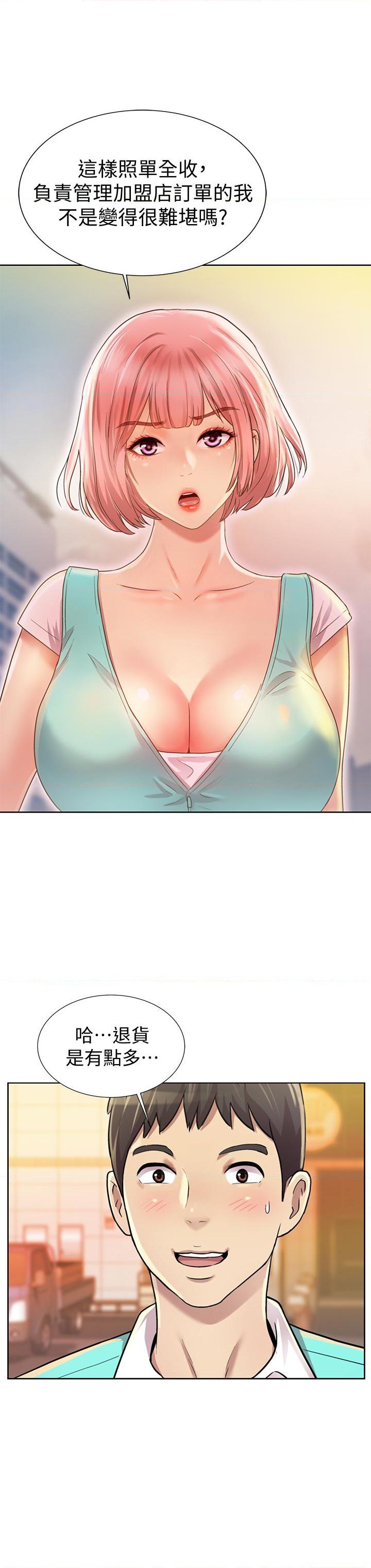 姐姐爱做菜第1話P6