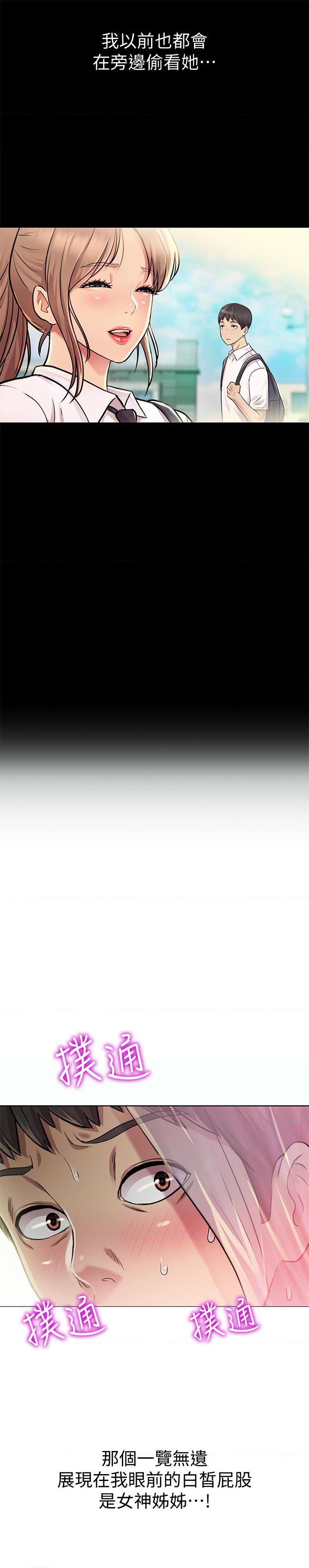 姐姐爱做菜第1話P44