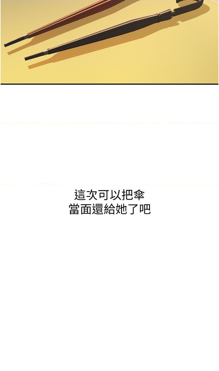 姐姐爱做菜第2話P71