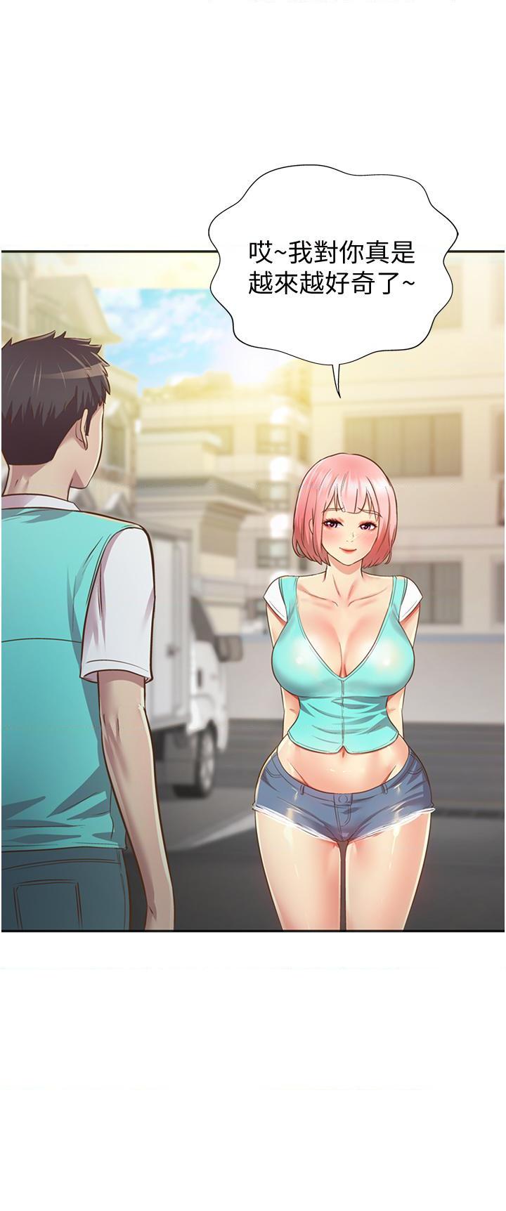 姐姐爱做菜第2話P83