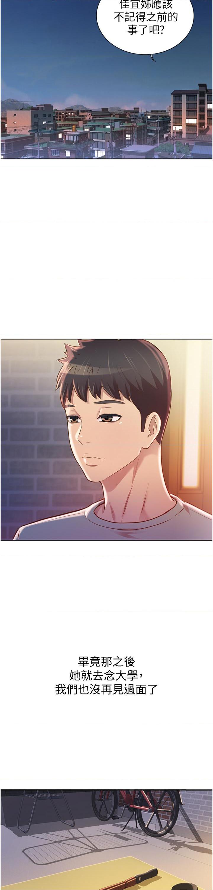 姐姐爱做菜第2話P70