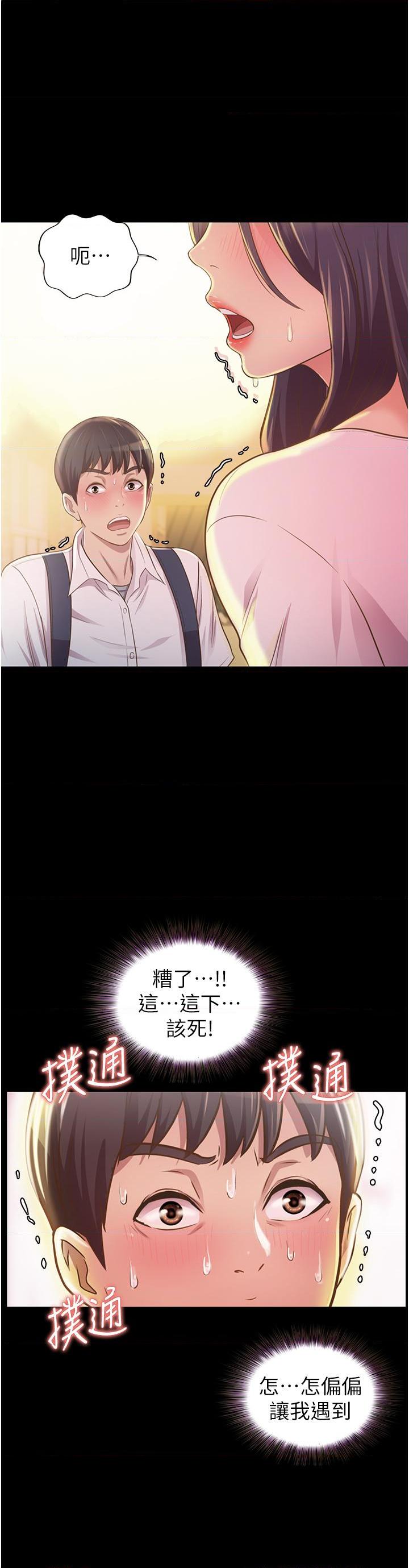 姐姐爱做菜第2話P53