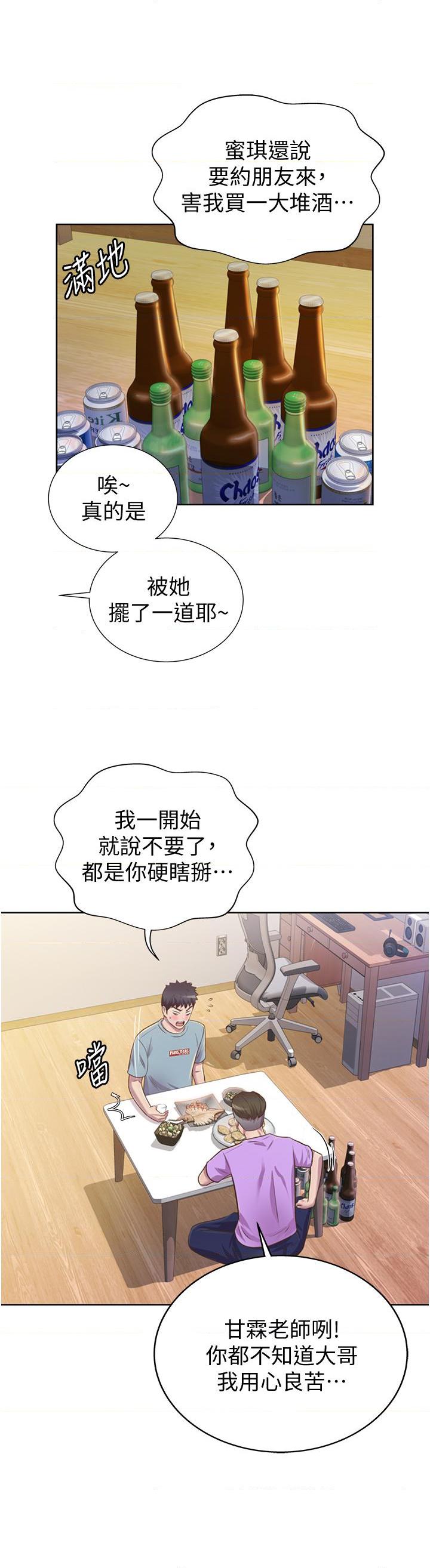 姐姐爱做菜第3話P18