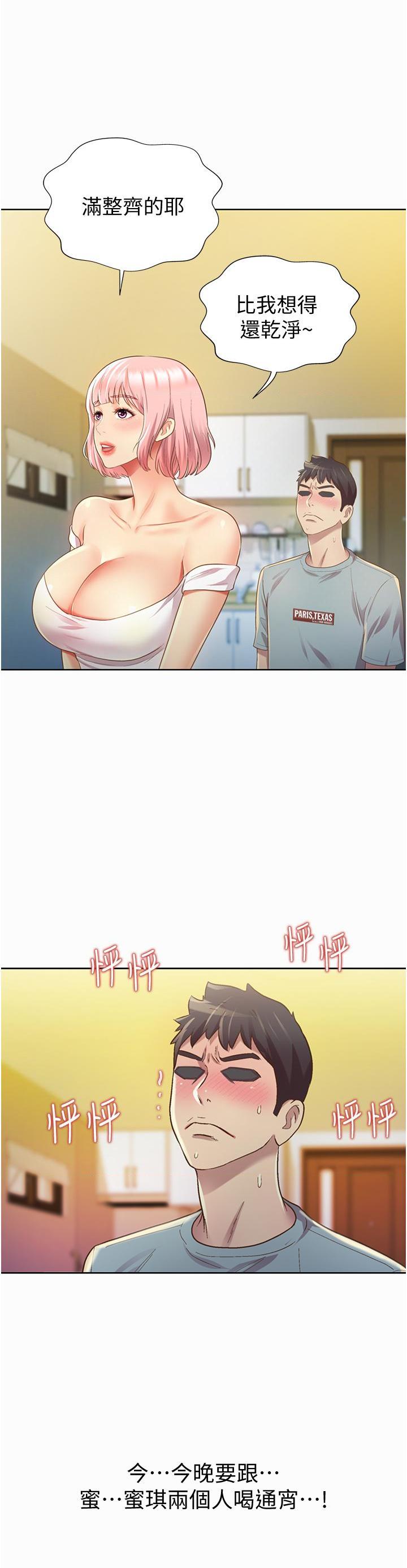 姐姐爱做菜第3話P53