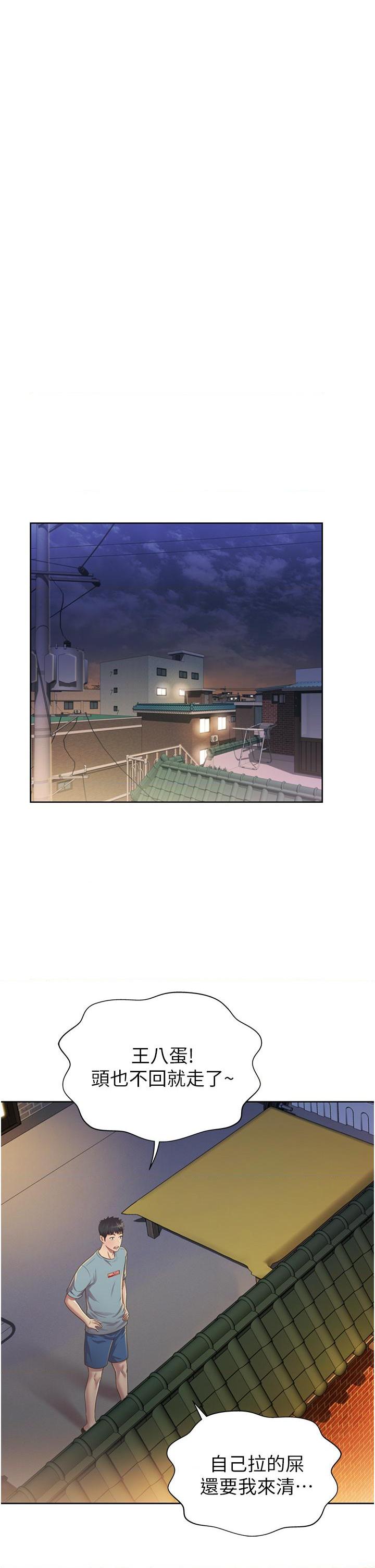 姐姐爱做菜第3話P22