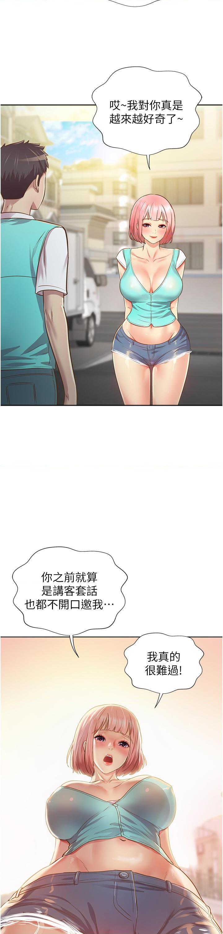 姐姐爱做菜第3話P3