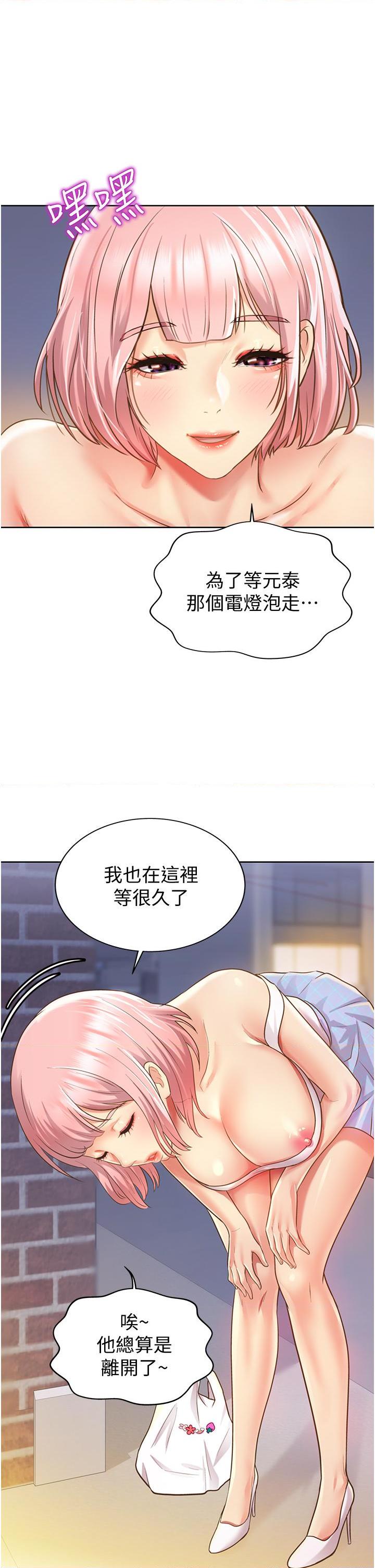 姐姐爱做菜第3話P41