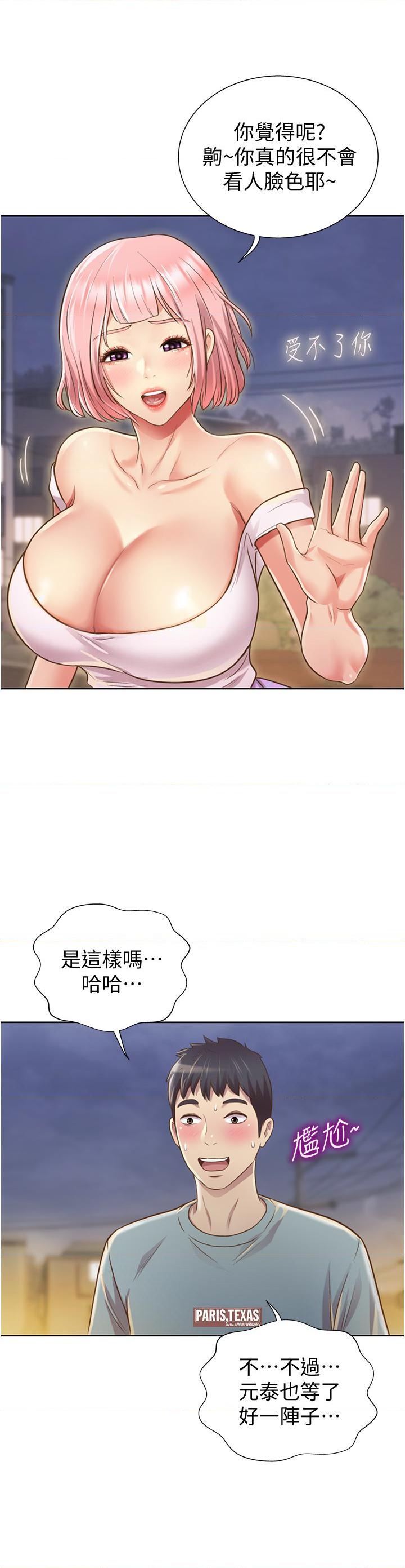 姐姐爱做菜第3話P48