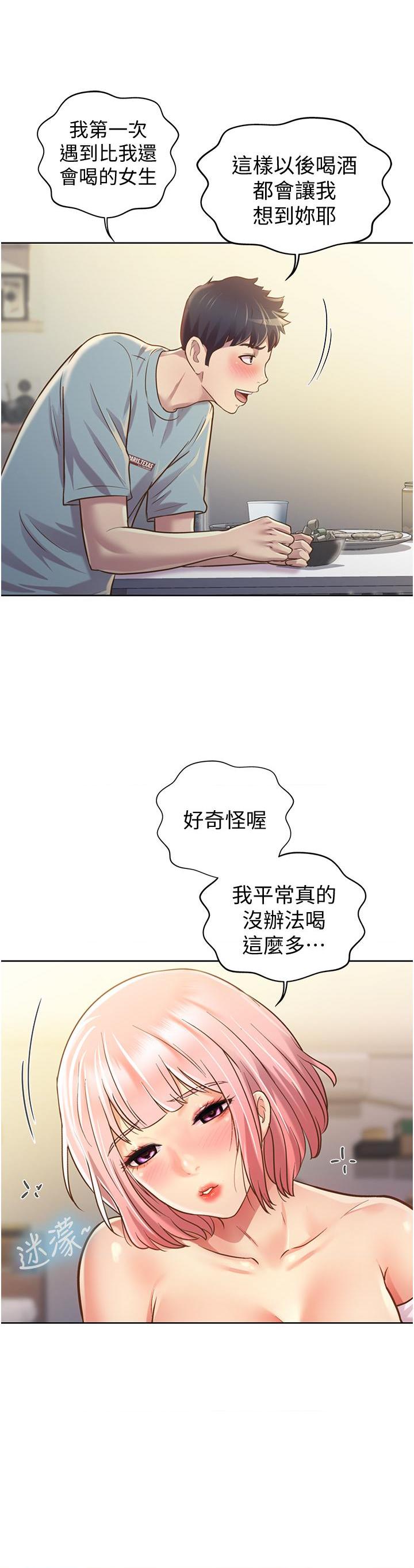 姐姐爱做菜第3話P71